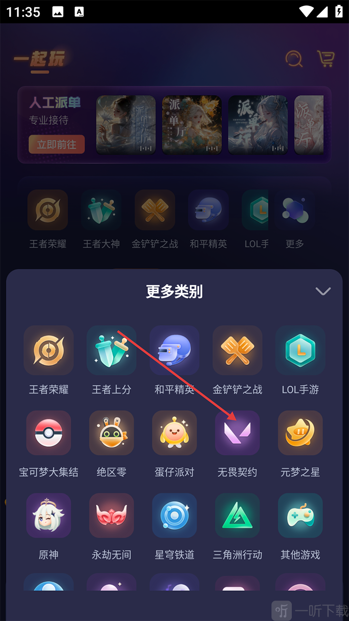 鸭咪游戏分类选择界面