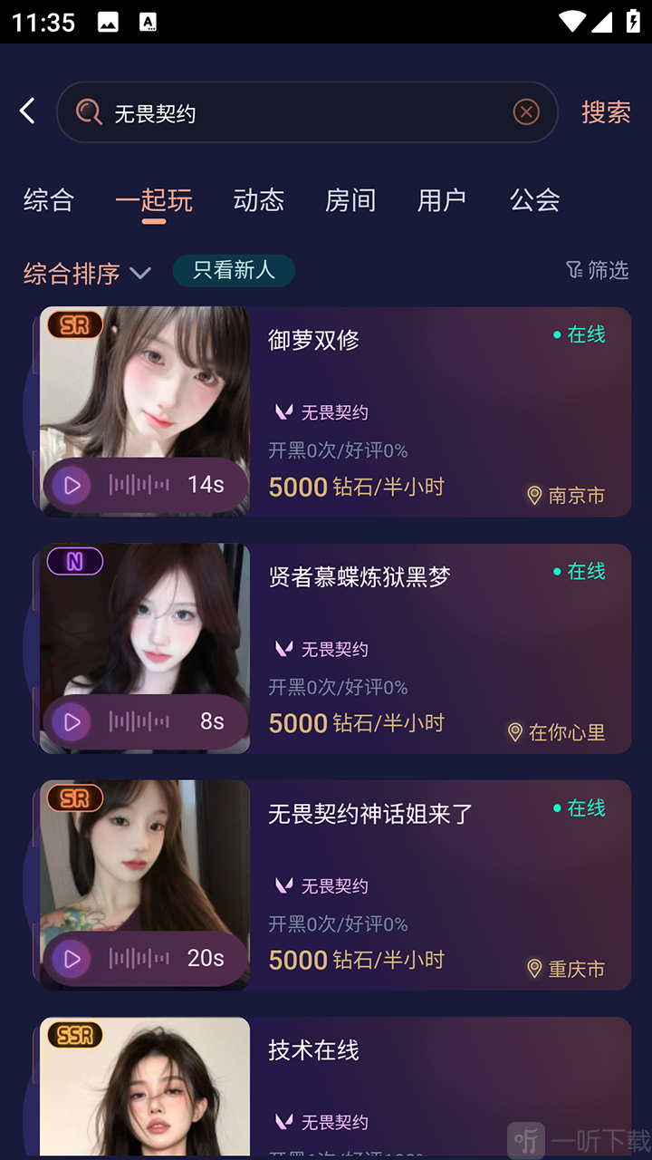鸭咪智能推荐开黑队友列表