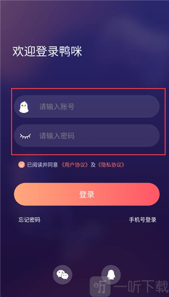 鸭咪账号密码登录界面