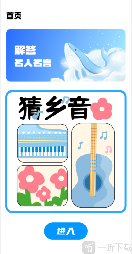 听播客进入猜乡音功能页面