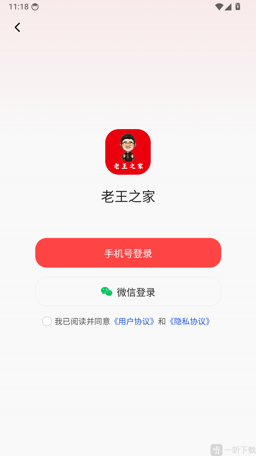 老王之家app手机号登录页面