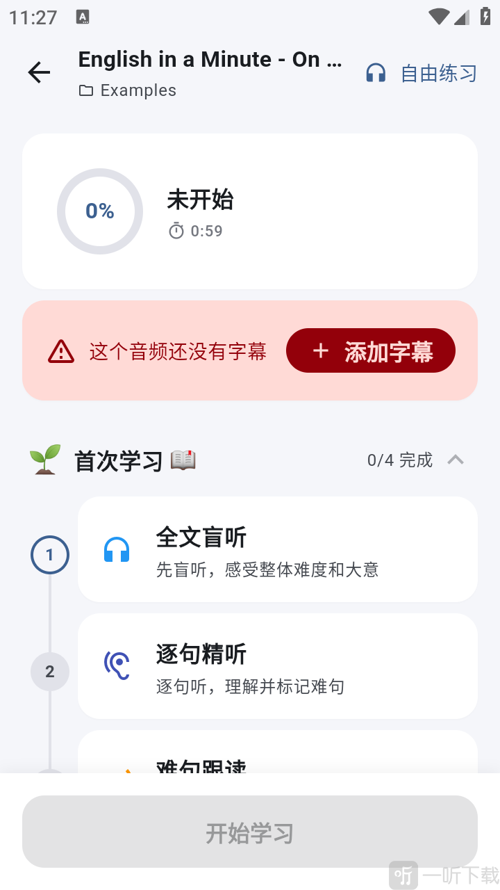 Echo Loop添加字幕功能