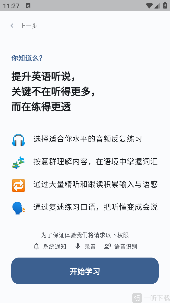 Echo Loop开始学习界面