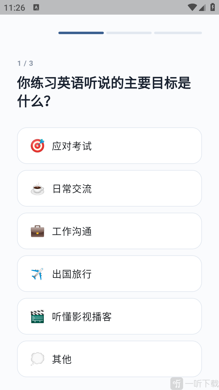 Echo Loop设置学习目标界面