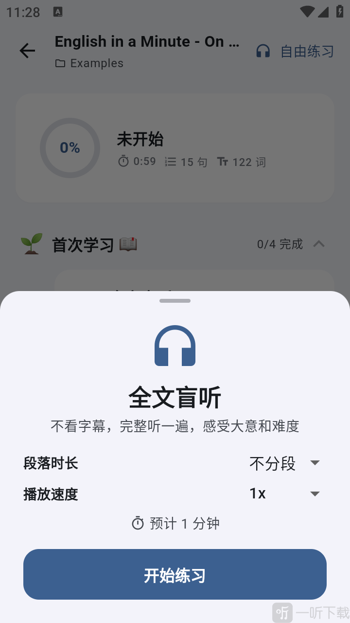 Echo Loop在线听力练习界面