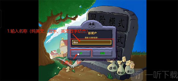 植物大战僵尸杂交版3.1创建存档