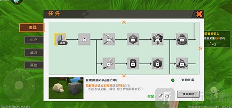 迷你世界1.15任务栏界面