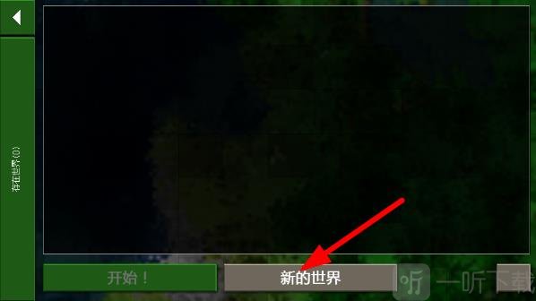 生存战争2.4联机版创建世界