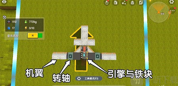 迷你世界0.45.0飞机引擎安装