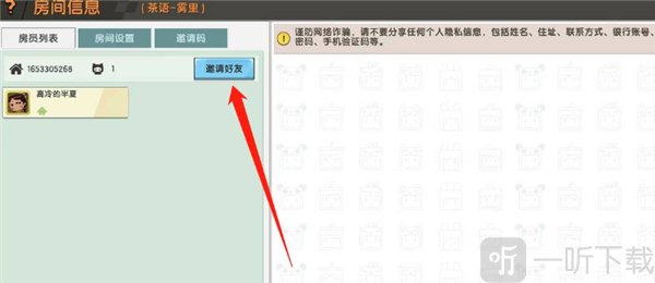 迷你世界0.45.0邀请好友联机
