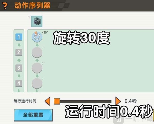 迷你世界0.45.0旋转角度设置