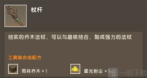迷你世界杖杆制作
