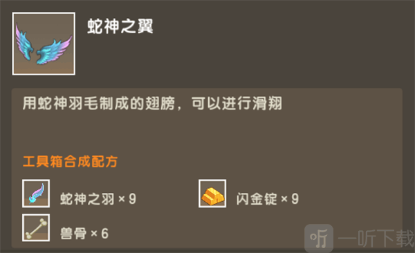 迷你世界蛇神之翼