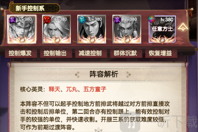 蜀山镇魂曲新手控制系阵容