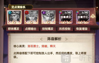 蜀山镇魂曲定点清除系阵容