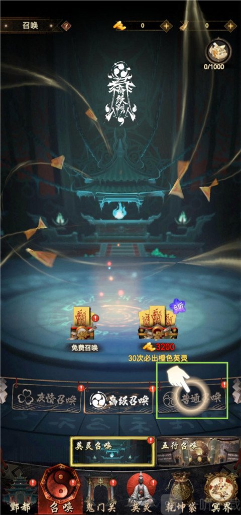 蜀山镇魂曲普通召唤玩法