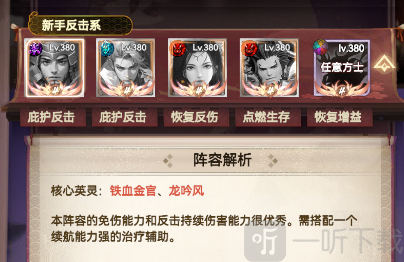 蜀山镇魂曲新手反击系阵容