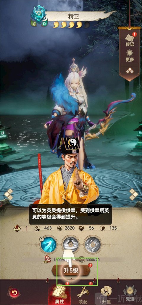 蜀山镇魂曲英灵供奉升级