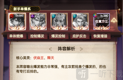 蜀山镇魂曲新手单爆系阵容