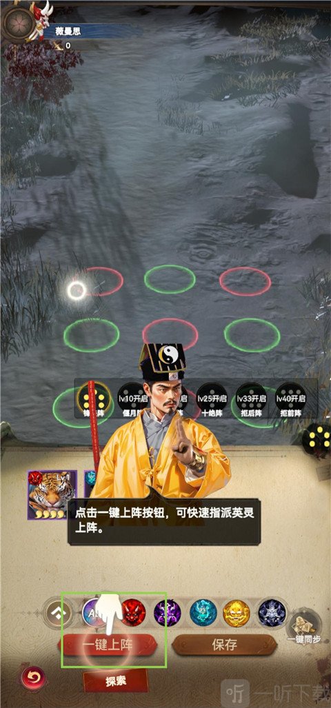 蜀山镇魂曲一键上阵功能