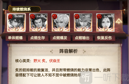 蜀山镇魂曲持续燃烧系阵容