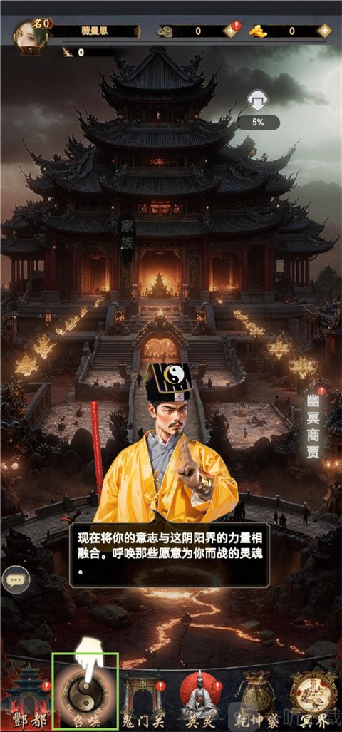 蜀山镇魂曲手游英灵召唤界面
