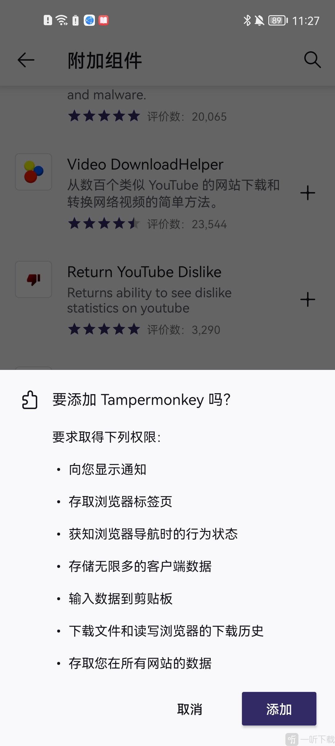 Iceraven浏览器Tampermonkey插件安装界面