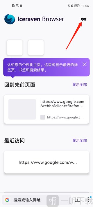 Iceraven浏览器无痕模式开启界面