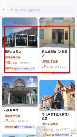 享居时代app酒店列表界面