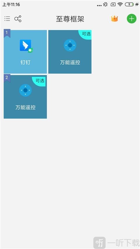 至尊框架免root版