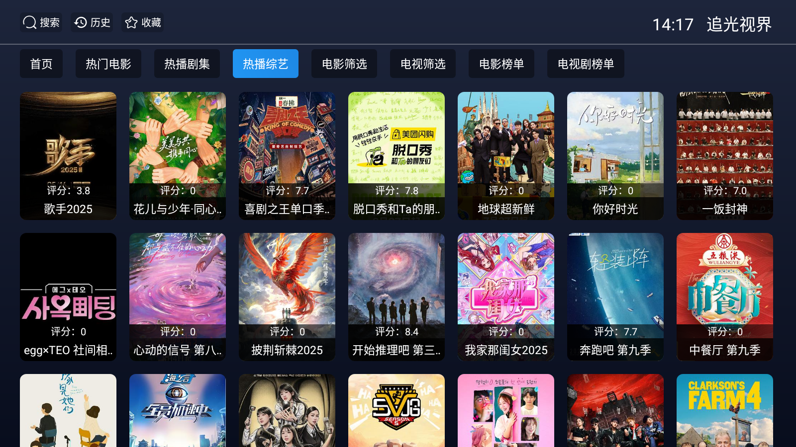追光视界TV版
