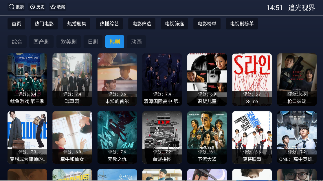 追光视界TV版
