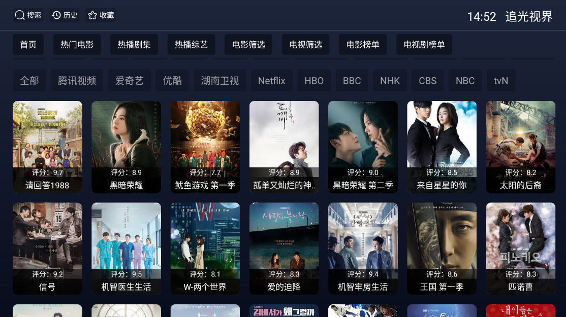 追光视界TV版