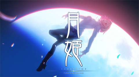 月姬