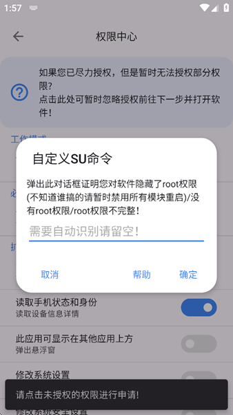 scene爱玩机工具箱