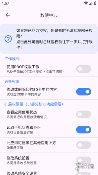 scene爱玩机工具箱