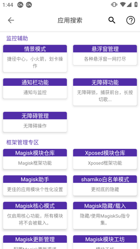 爱玩机工具箱全机型兼容版