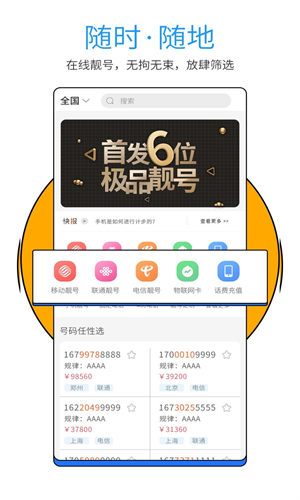 号令天下免费查询