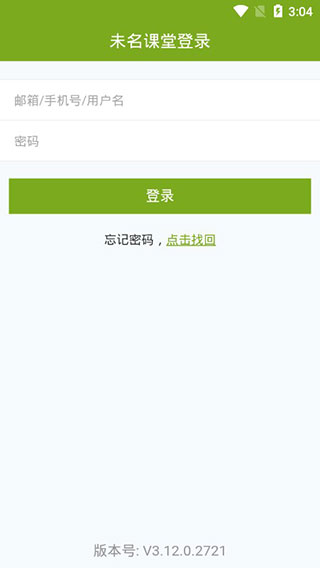 未名课堂手机版