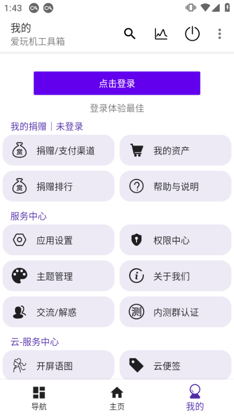 爱玩机工具箱全机型兼容版
