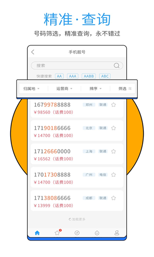 号令天下免费查询