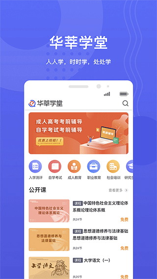 华莘学堂