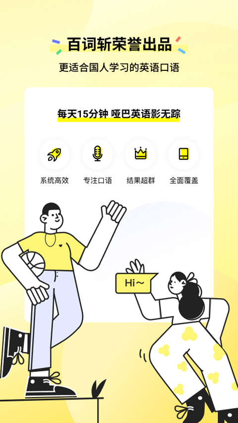咸蛋口语安卓版