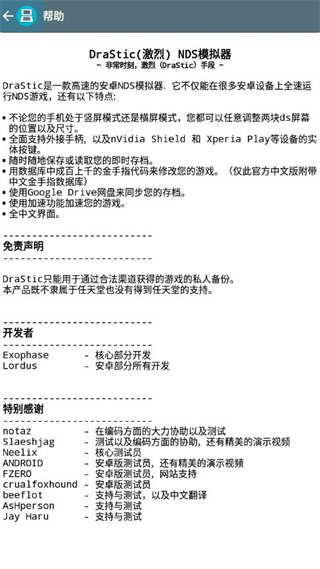 Drastic模拟器安卓版