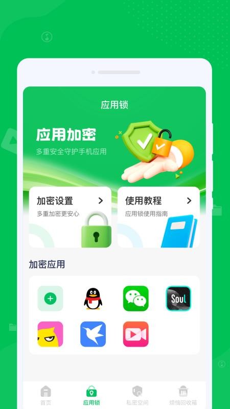 全能应用隐藏卫士
