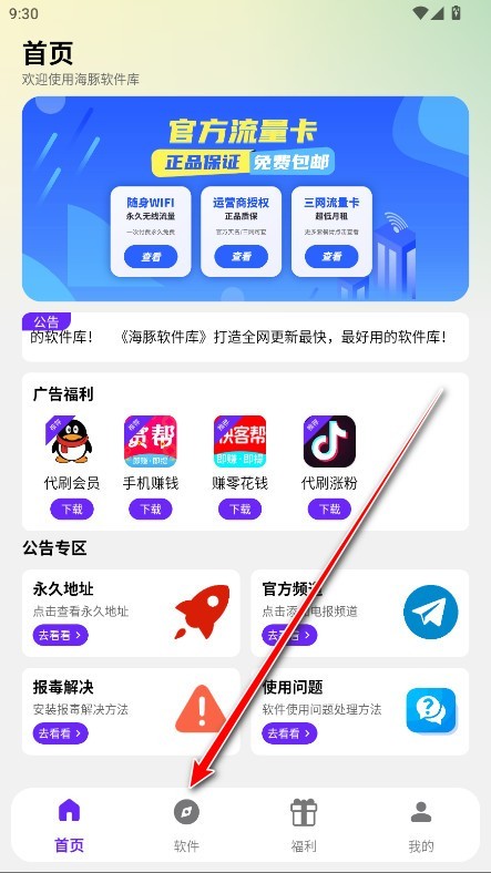 海豚软件库3.0