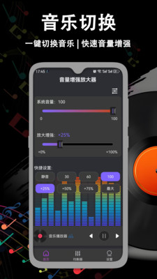音量增强放大器