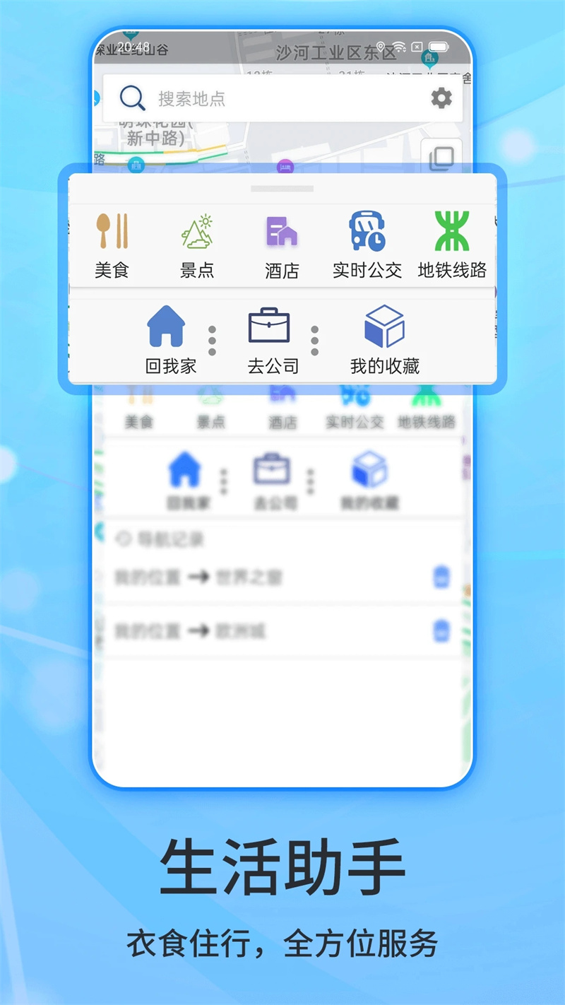北斗导航免费版