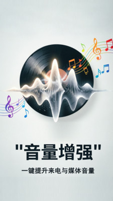 音量增强放大器