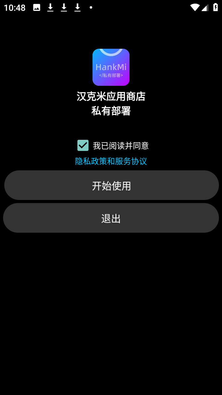 汉克米应用商店私有部署